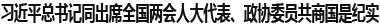 (x)ƽ(sh)ӛͬϯ2019ȫ(gu)ɕ(hu)˴f(xi)ίṪ(gu)Ǽo(j)(sh)